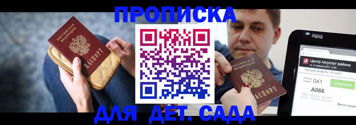 временная регистрация недорого в Калаче-на-Дону